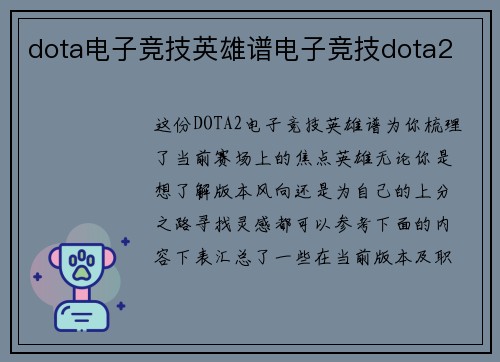 dota电子竞技英雄谱电子竞技dota2