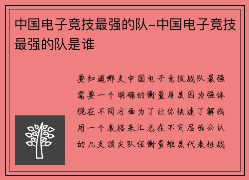 中国电子竞技最强的队-中国电子竞技最强的队是谁