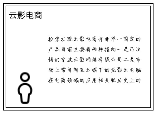 云影电商